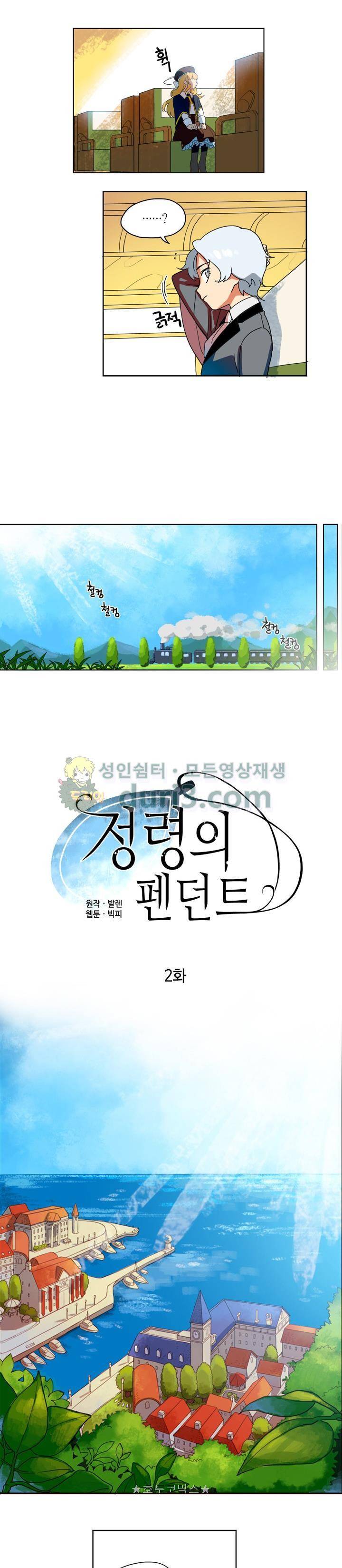 정령의 펜던트 2화 3