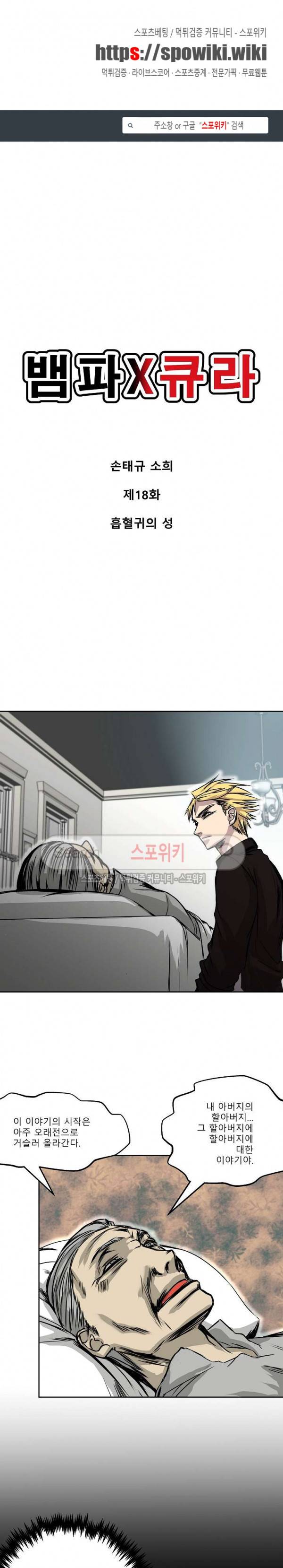 뱀파큐라 18화 1