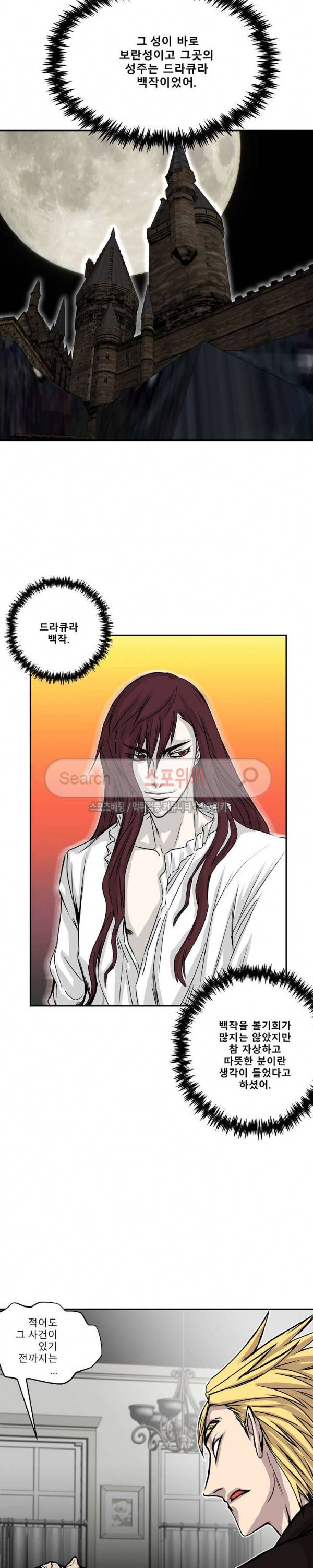 뱀파큐라 18화 3