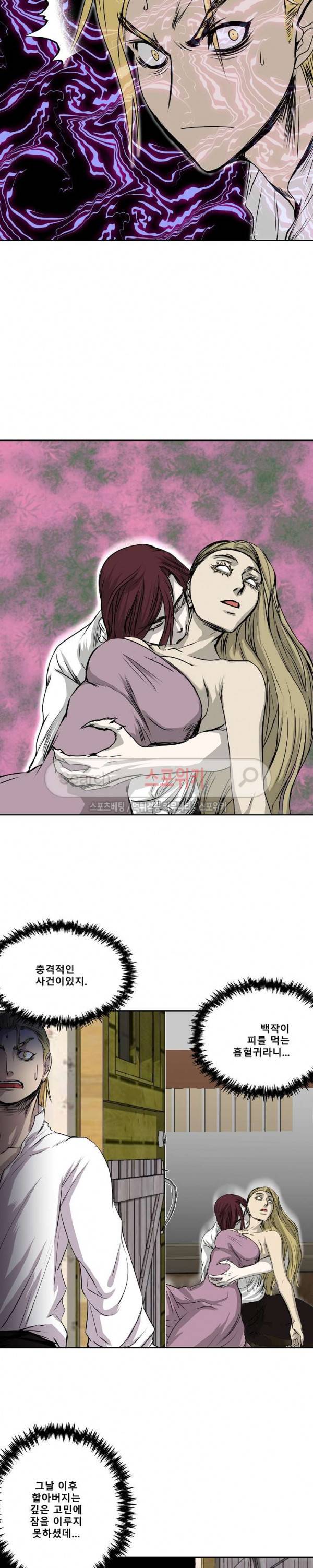 뱀파큐라 18화 5
