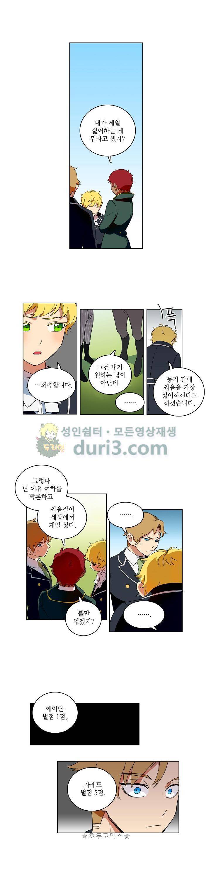 정령의 펜던트 18화 1