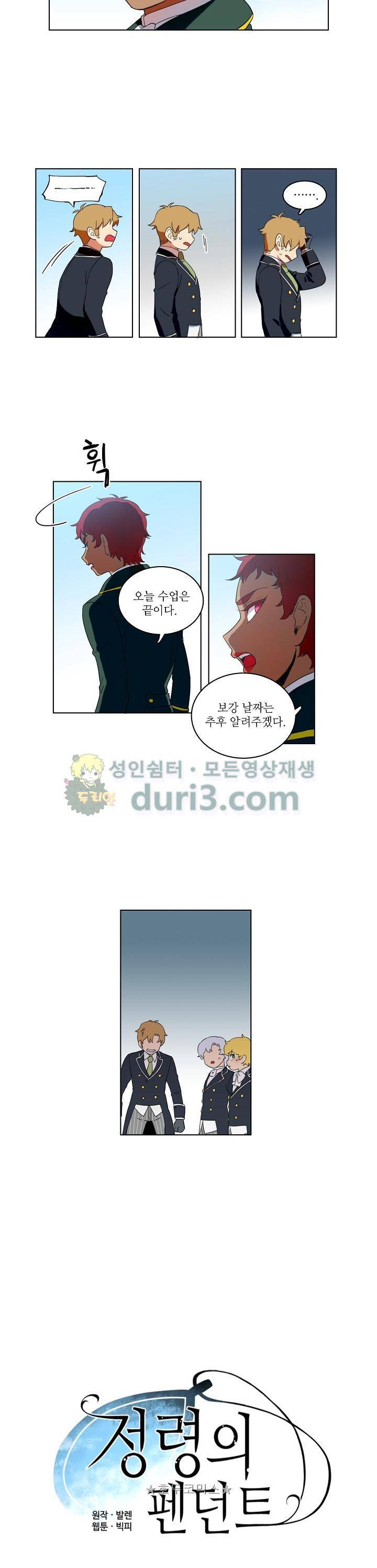 정령의 펜던트 18화 3