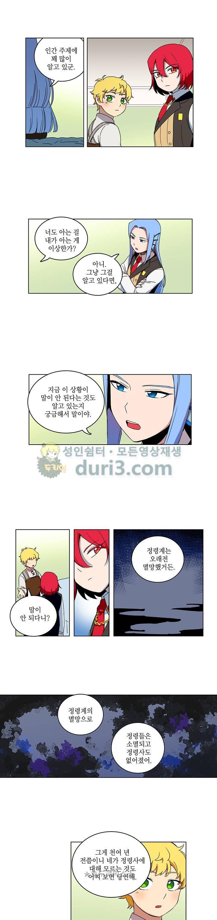 정령의 펜던트 22화 1