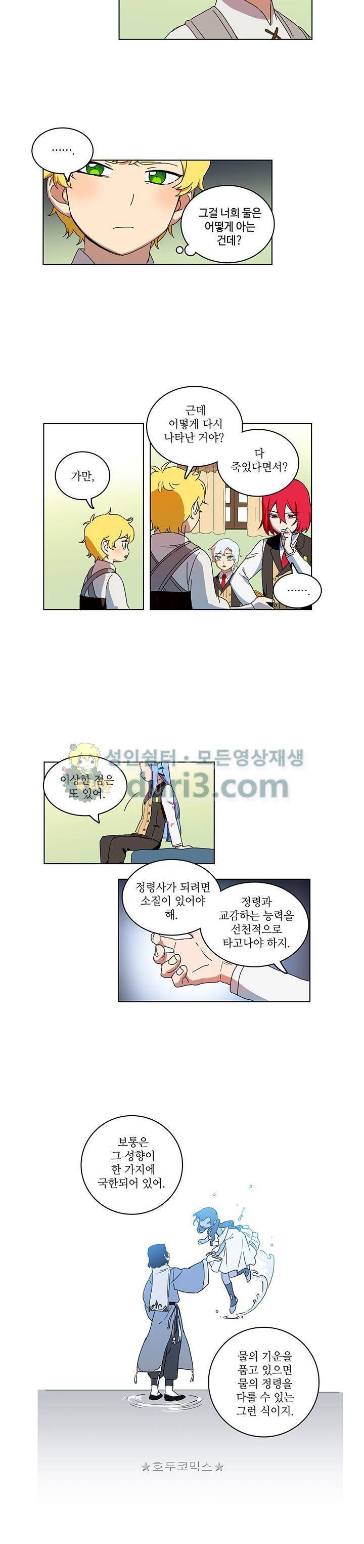 정령의 펜던트 22화 2