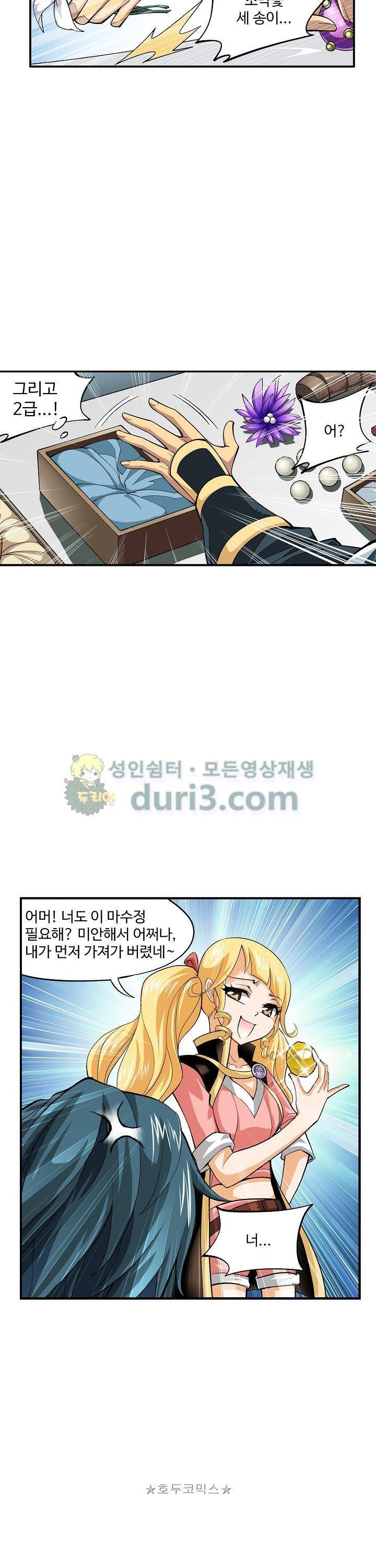 투파창궁 61화 2
