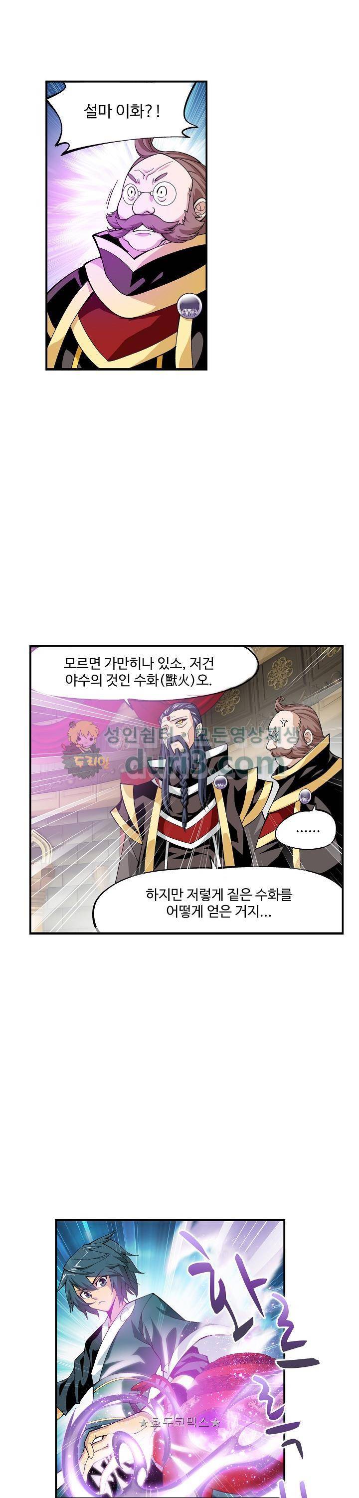 투파창궁 61화 5