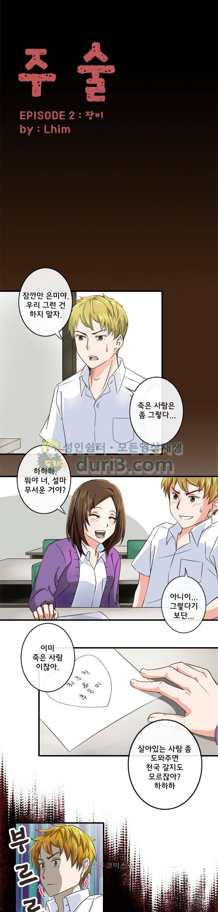 주술 2화 1