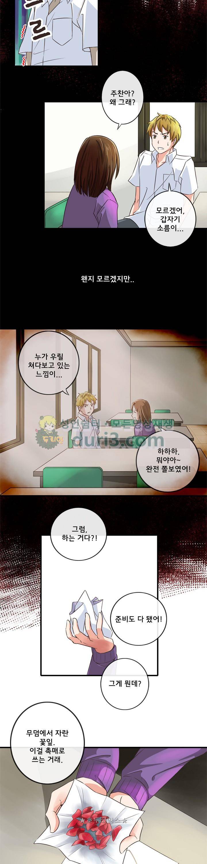 주술 2화 2