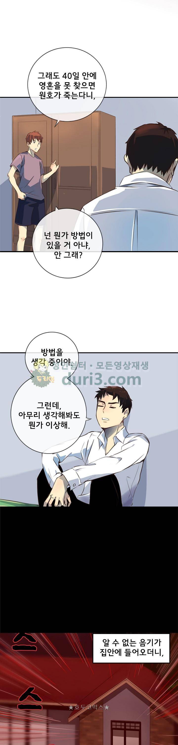 주술 11화 2