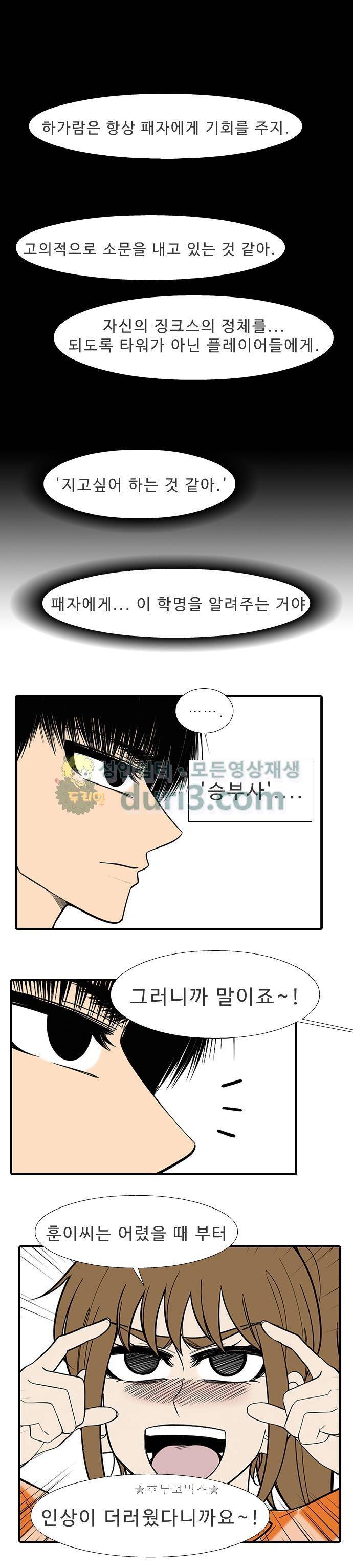 락 시저 페이퍼러 212화 - 왕자의 층 (13) 1
