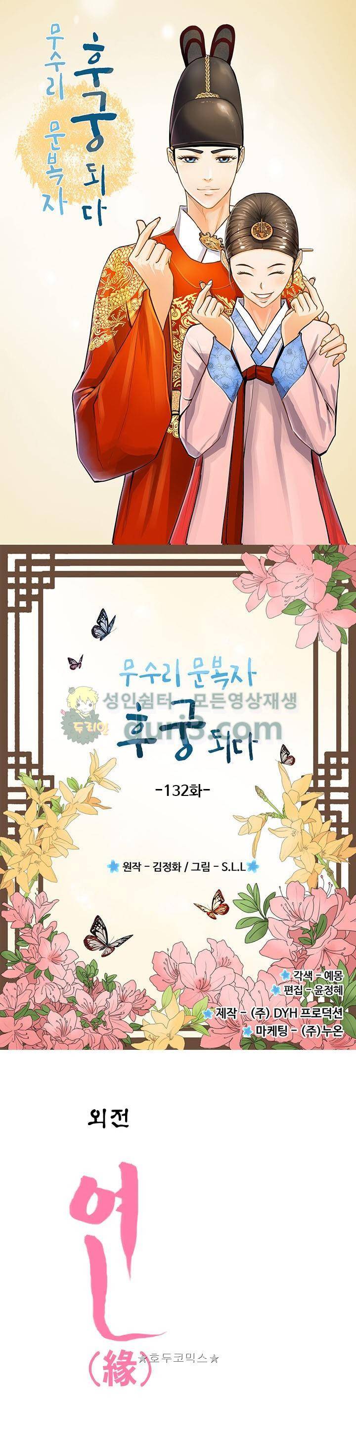 무수리 문복자 후궁되다 132화 1