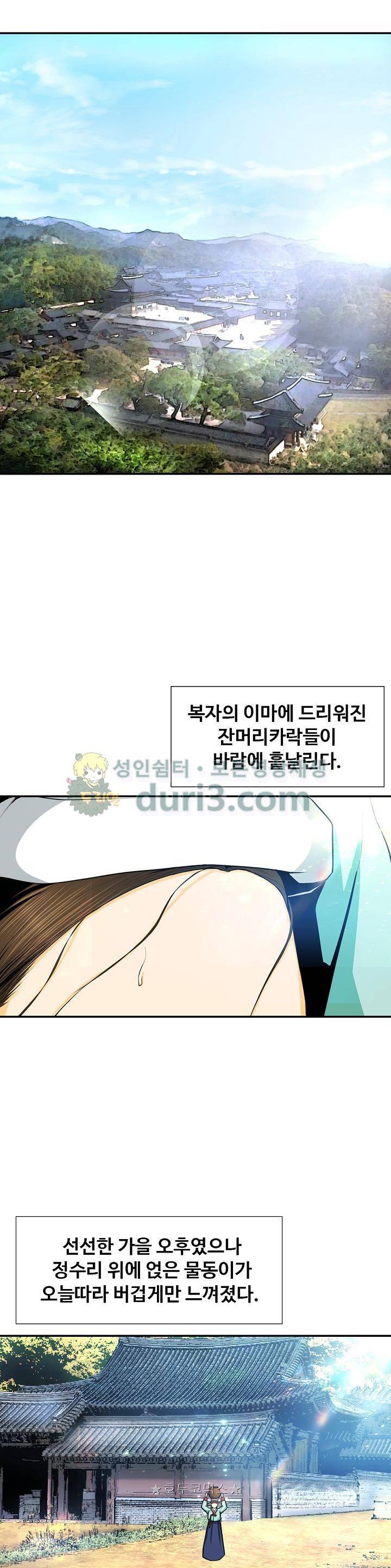 무수리 문복자 후궁되다 132화 2