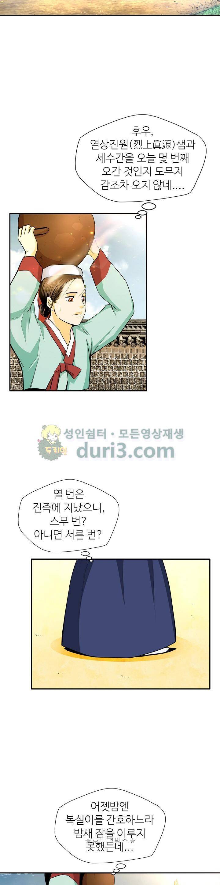 무수리 문복자 후궁되다 132화 3