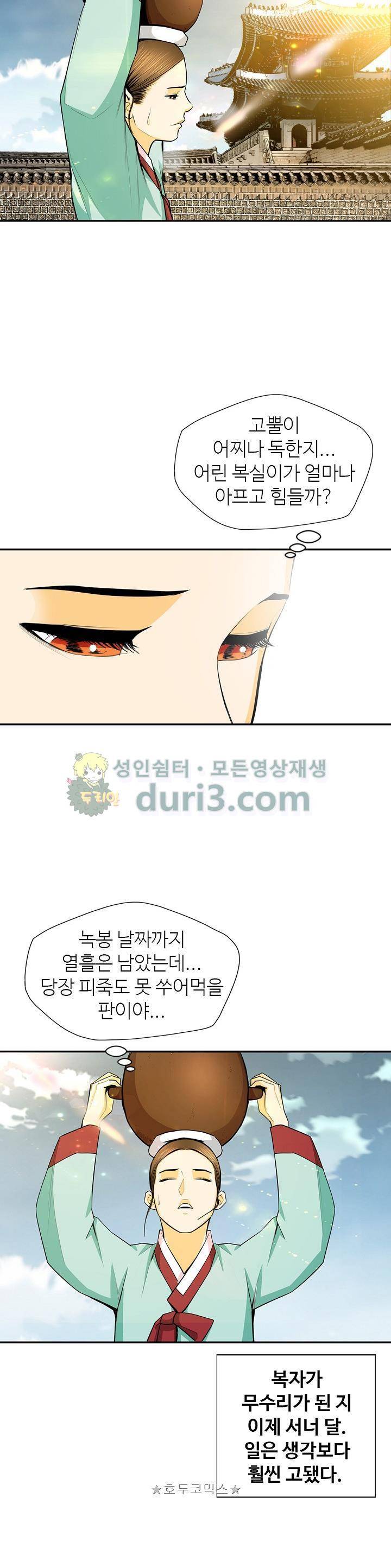 무수리 문복자 후궁되다 132화 4