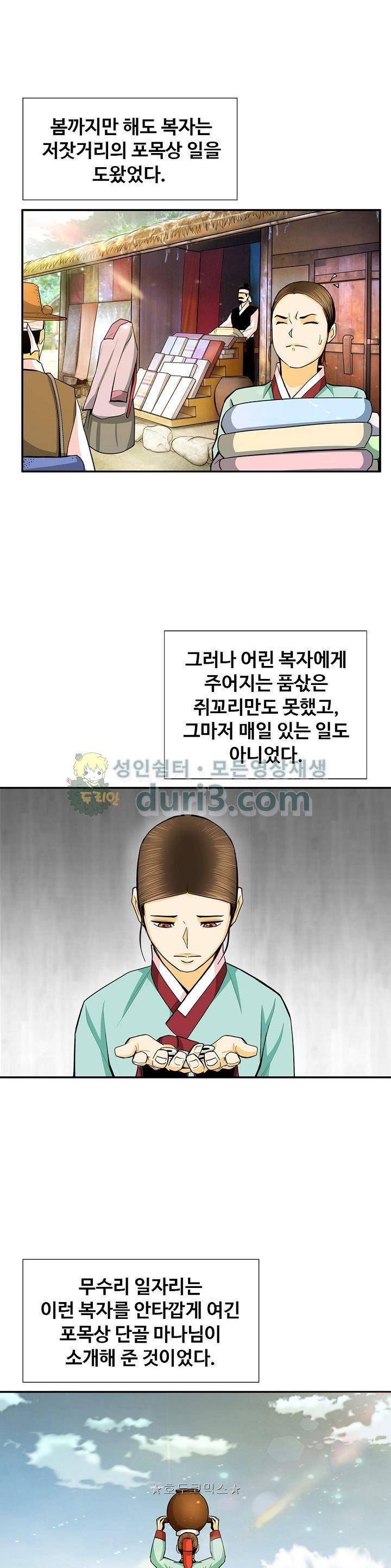 무수리 문복자 후궁되다 132화 5