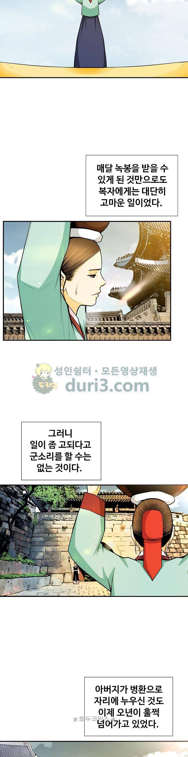 무수리 문복자 후궁되다 132화 6