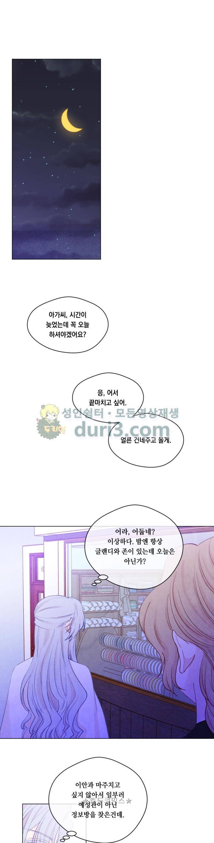 아이리스 - 스마트폰을 든 레이디 54화 4