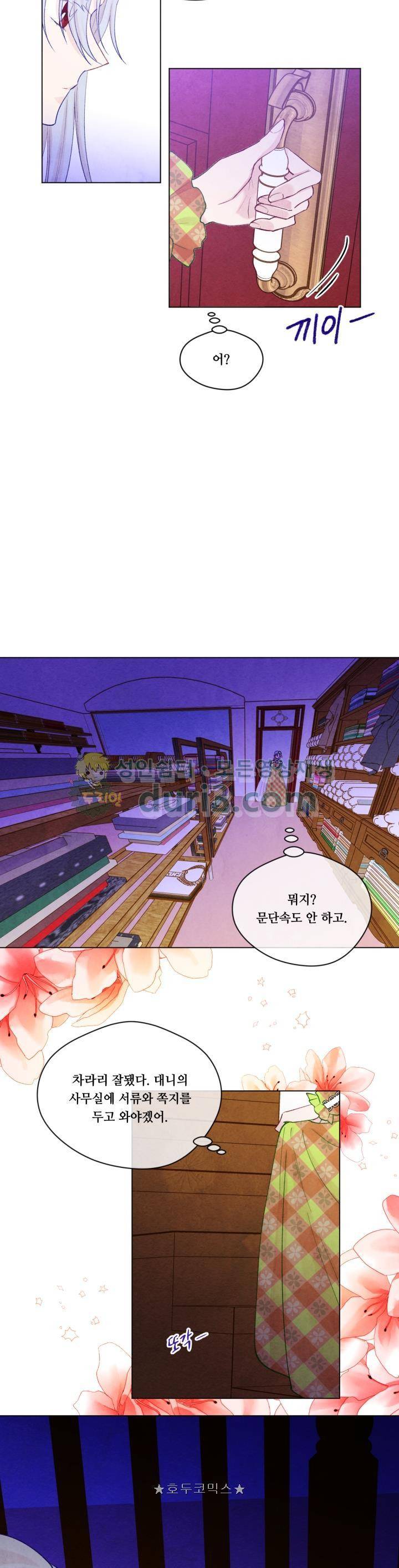 아이리스 - 스마트폰을 든 레이디 54화 5
