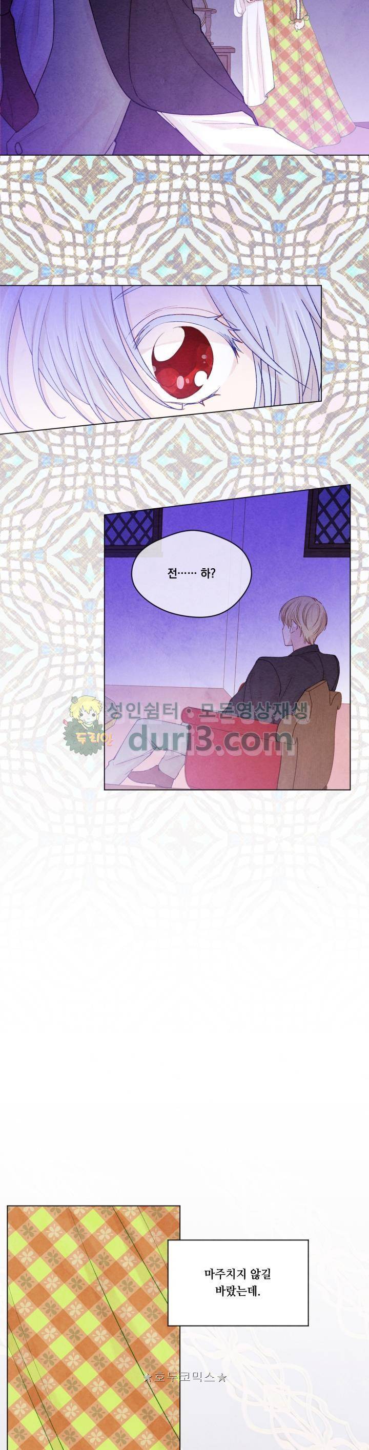 아이리스 - 스마트폰을 든 레이디 54화 7