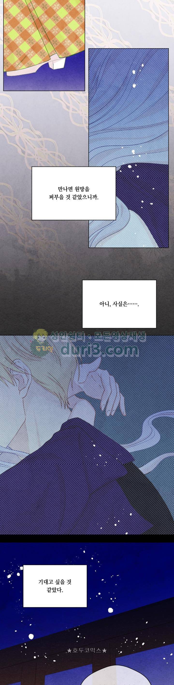 아이리스 - 스마트폰을 든 레이디 54화 8
