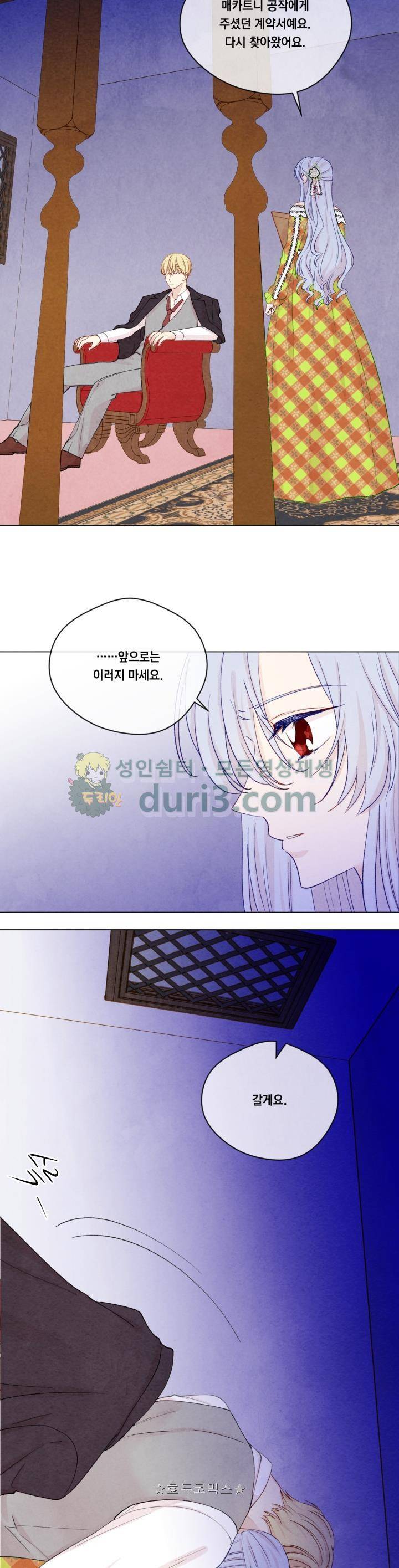아이리스 - 스마트폰을 든 레이디 54화 9