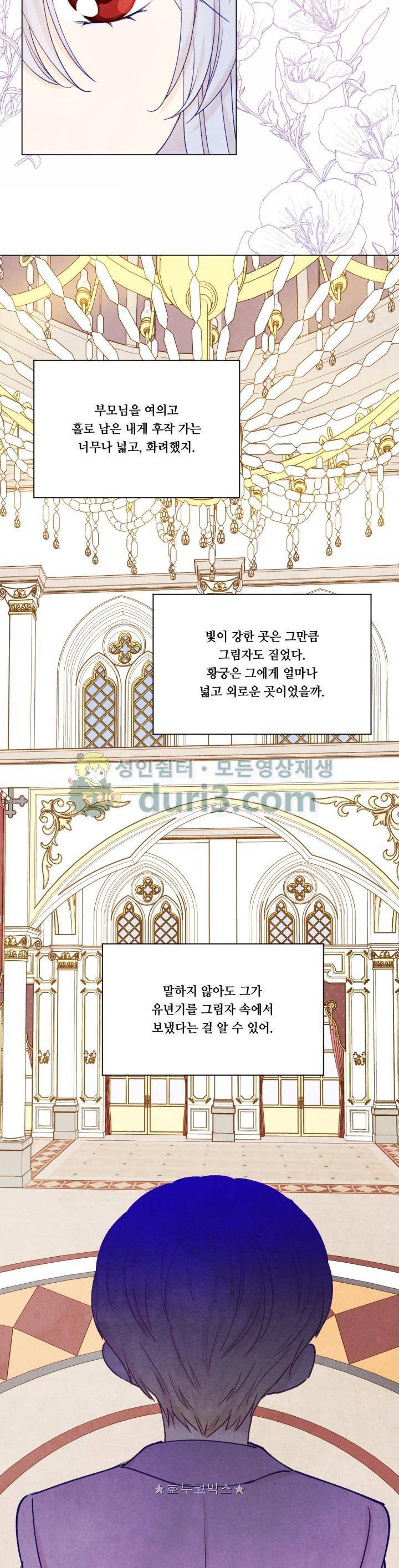 아이리스 - 스마트폰을 든 레이디 54화 13
