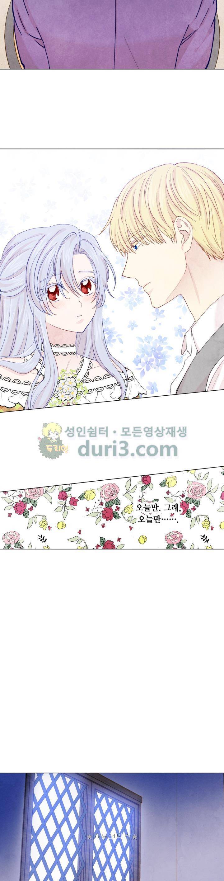 아이리스 - 스마트폰을 든 레이디 54화 14