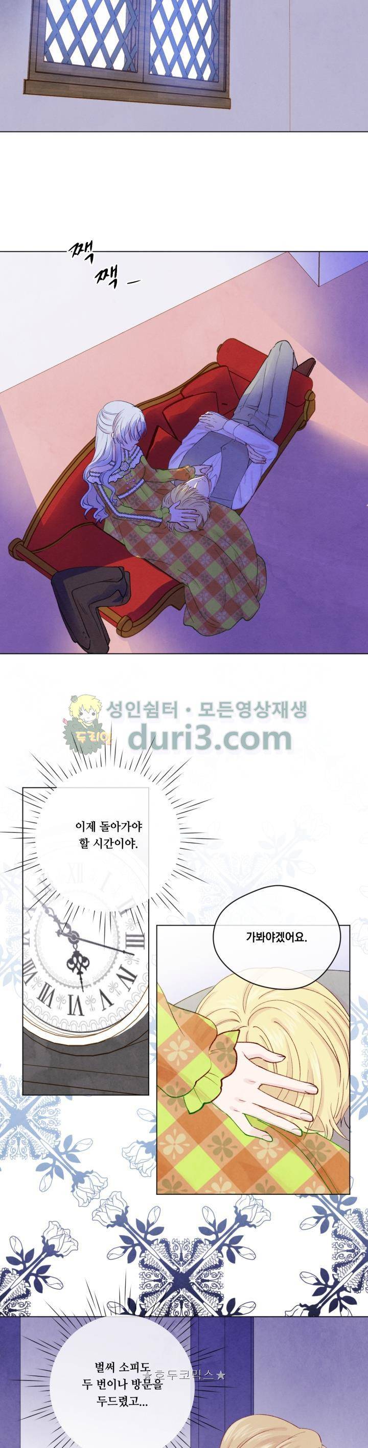 아이리스 - 스마트폰을 든 레이디 54화 15