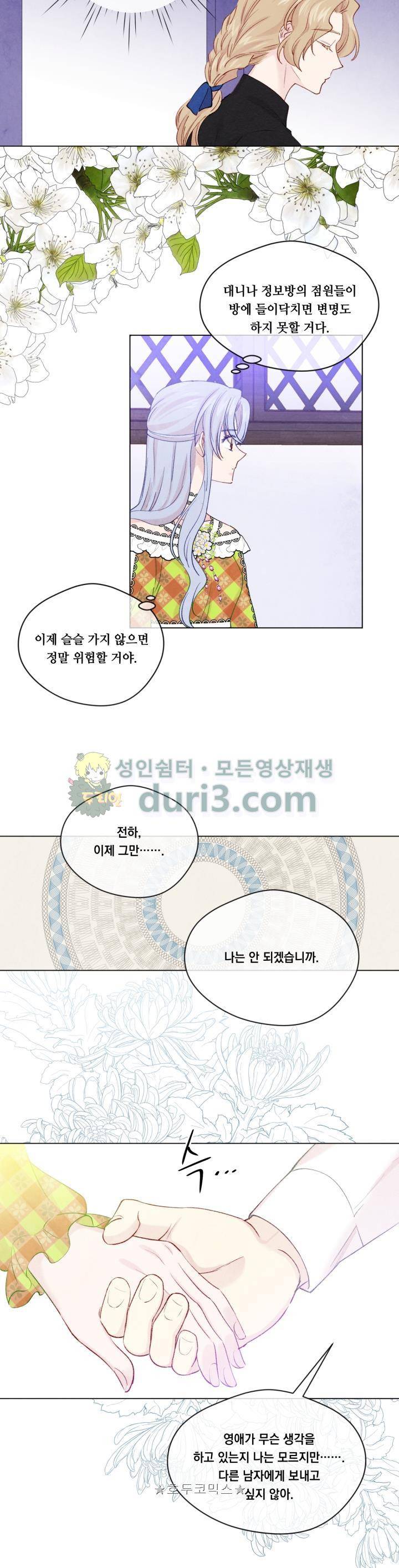 아이리스 - 스마트폰을 든 레이디 54화 16
