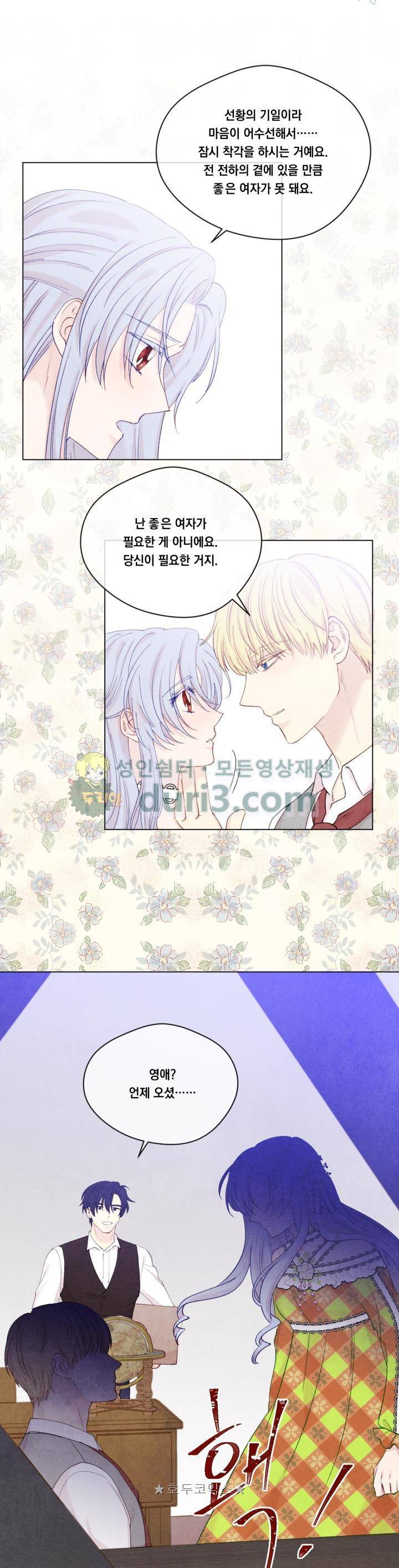 아이리스 - 스마트폰을 든 레이디 54화 17