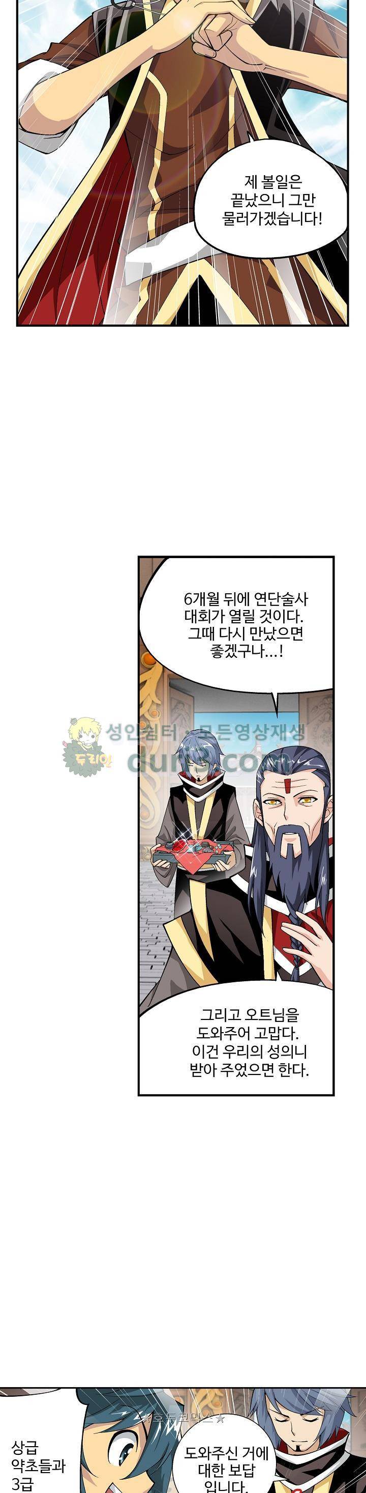 투파창궁 64화 2