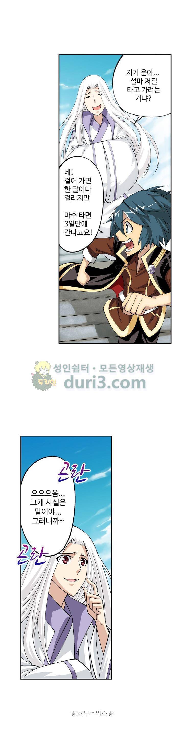 투파창궁 64화 5