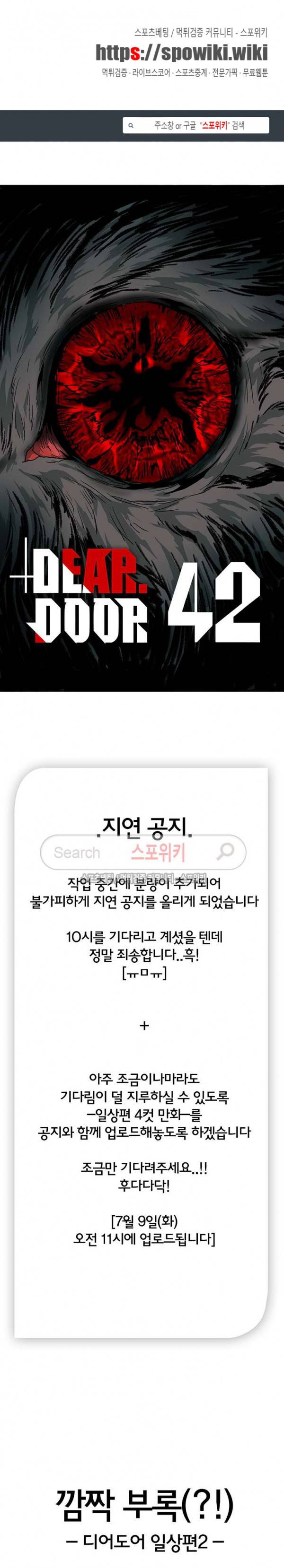 디어 도어(DEAR. DOOR) 지연공지+4컷부록 1