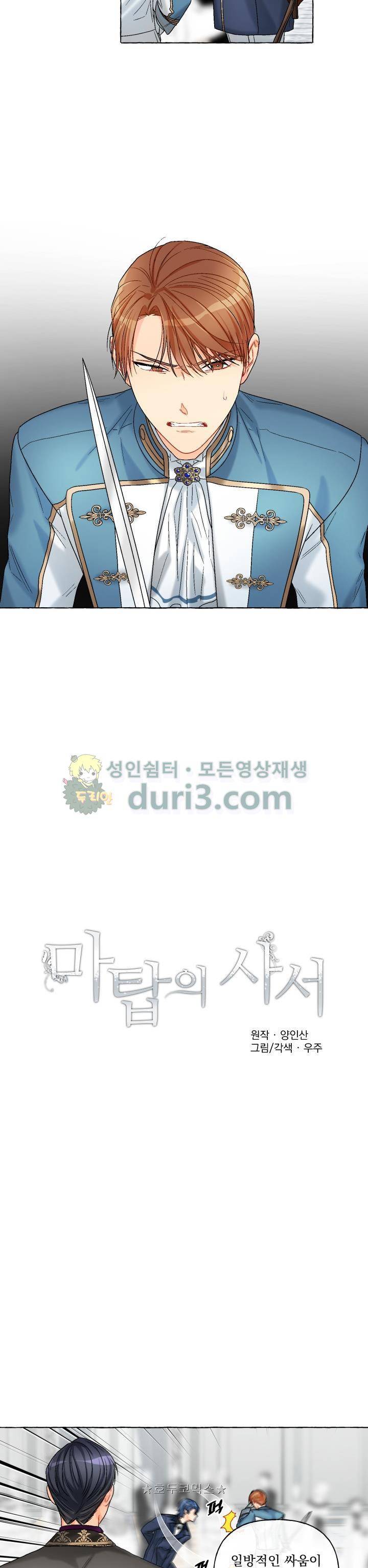 마탑의 사서 85화 2