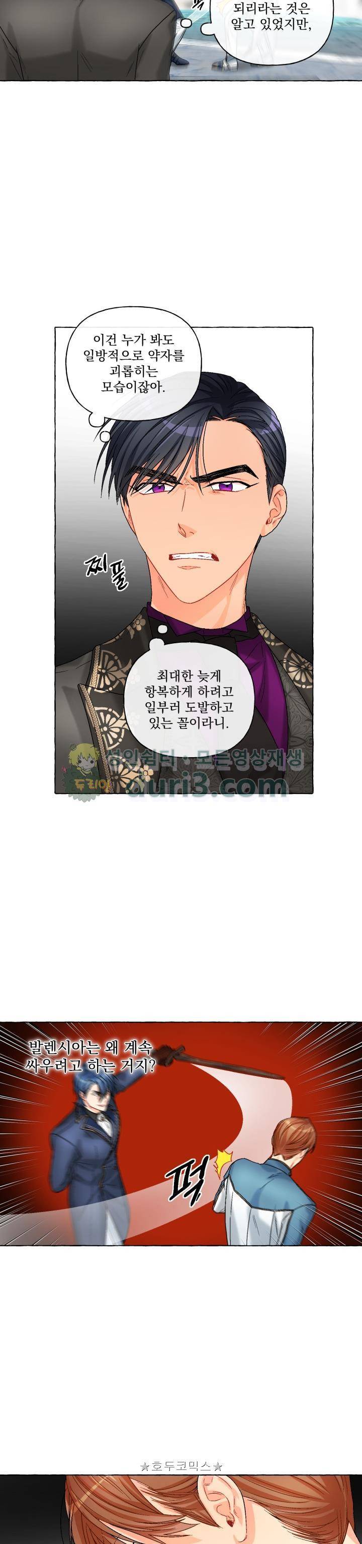 마탑의 사서 85화 3