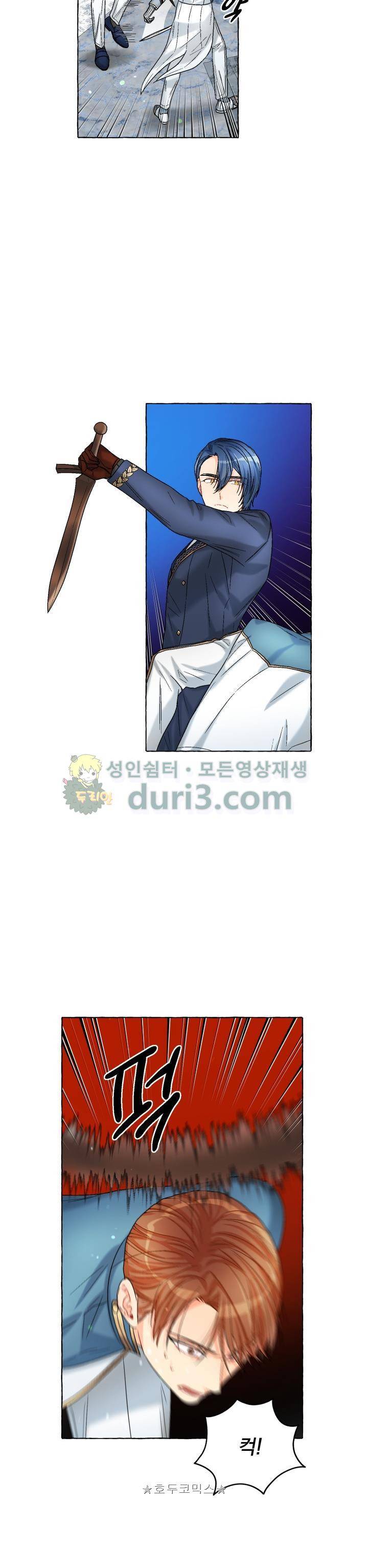 마탑의 사서 85화 6