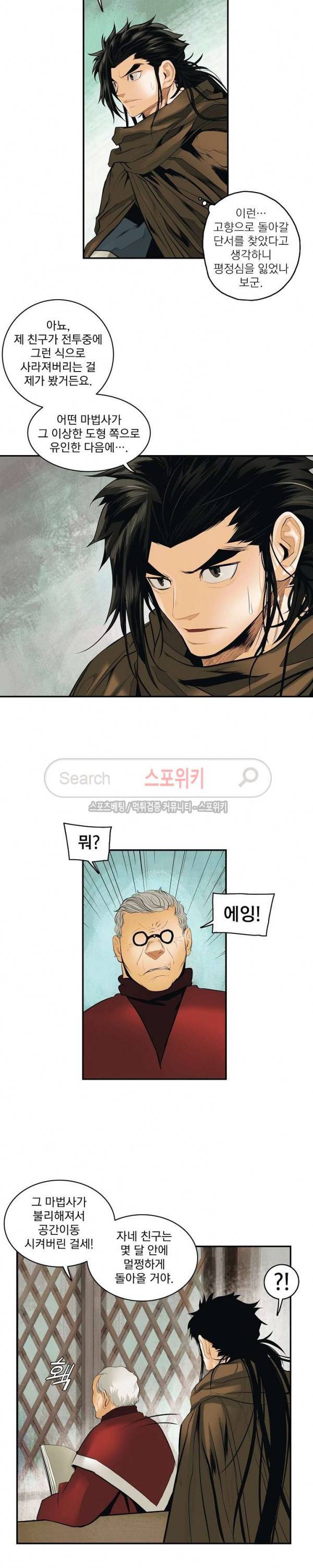 묵향 다크레이디 13화 2