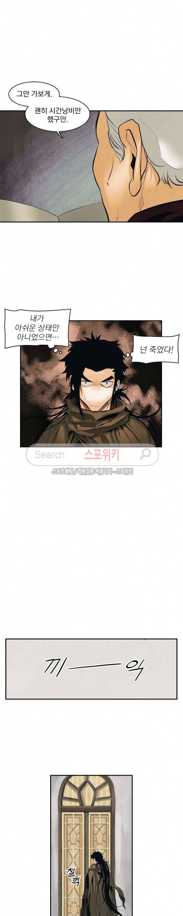 묵향 다크레이디 13화 3