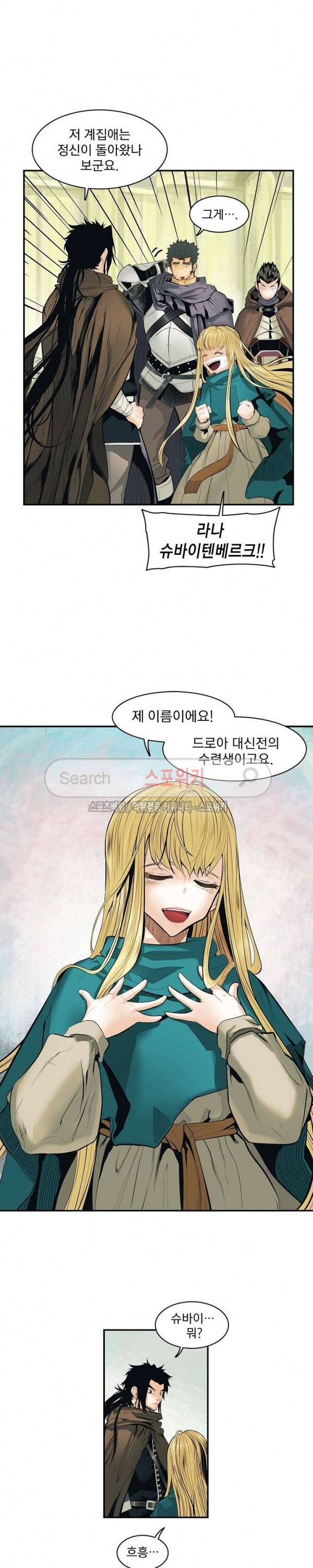묵향 다크레이디 13화 5