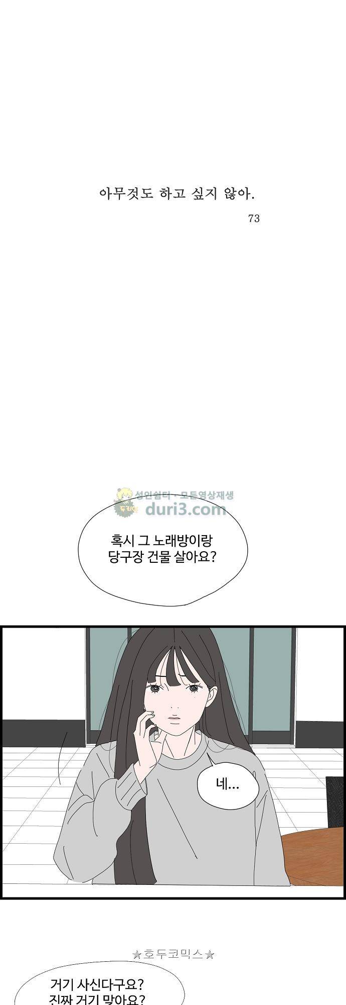 아무것도 하고 싶지 않아 73화 1
