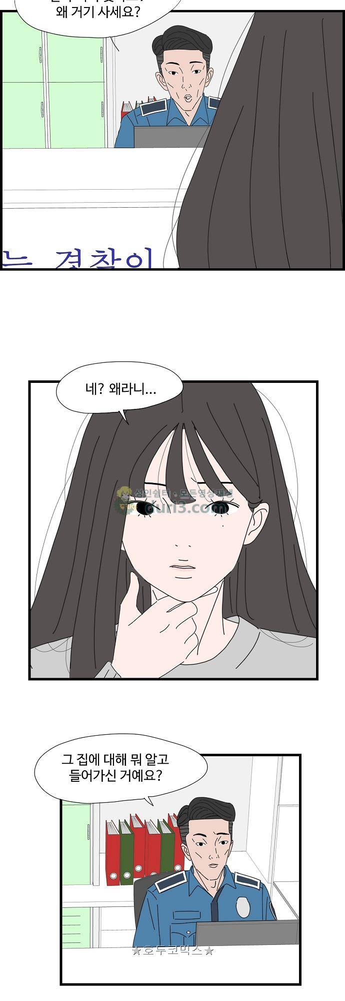 아무것도 하고 싶지 않아 73화 2