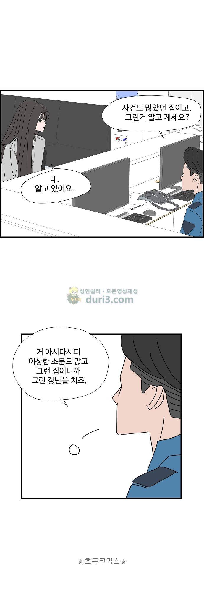 아무것도 하고 싶지 않아 73화 3