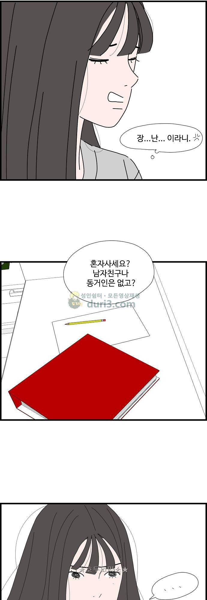 아무것도 하고 싶지 않아 73화 4