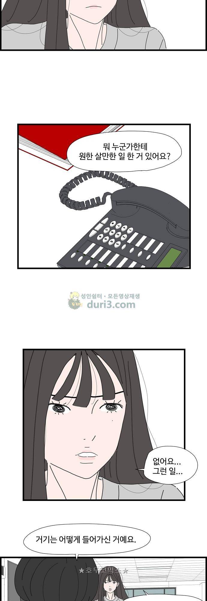 아무것도 하고 싶지 않아 73화 5