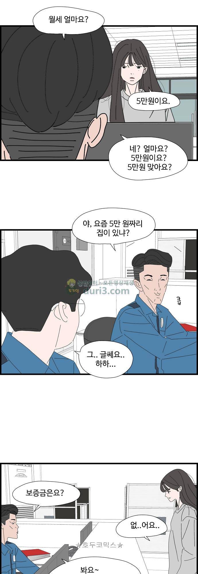 아무것도 하고 싶지 않아 73화 7