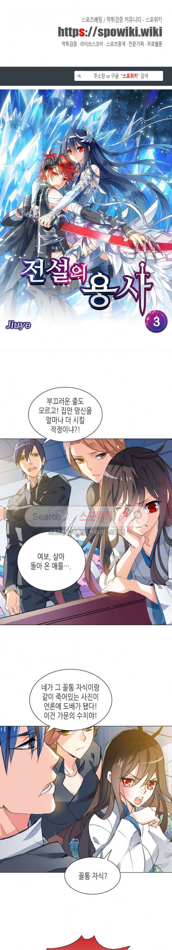 전설의 용사 3화 1