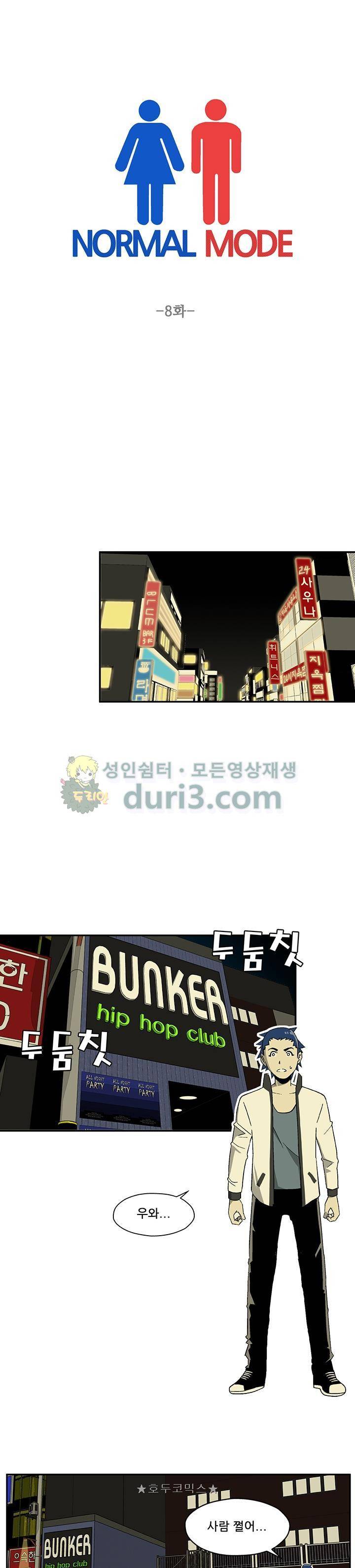 노멀 모드 8화 1