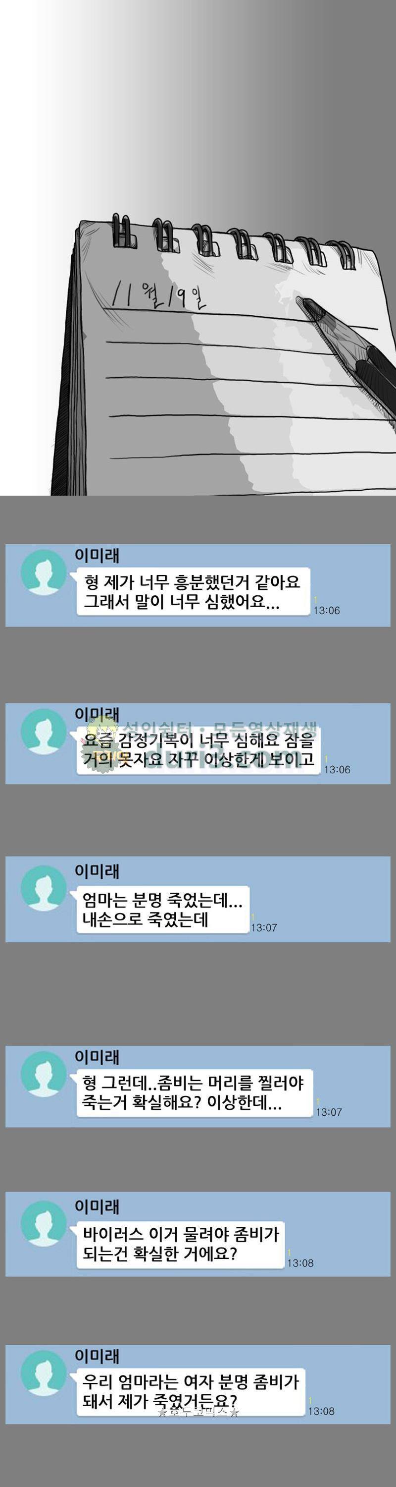 죽은 자를 상대하는 방법 28화 1