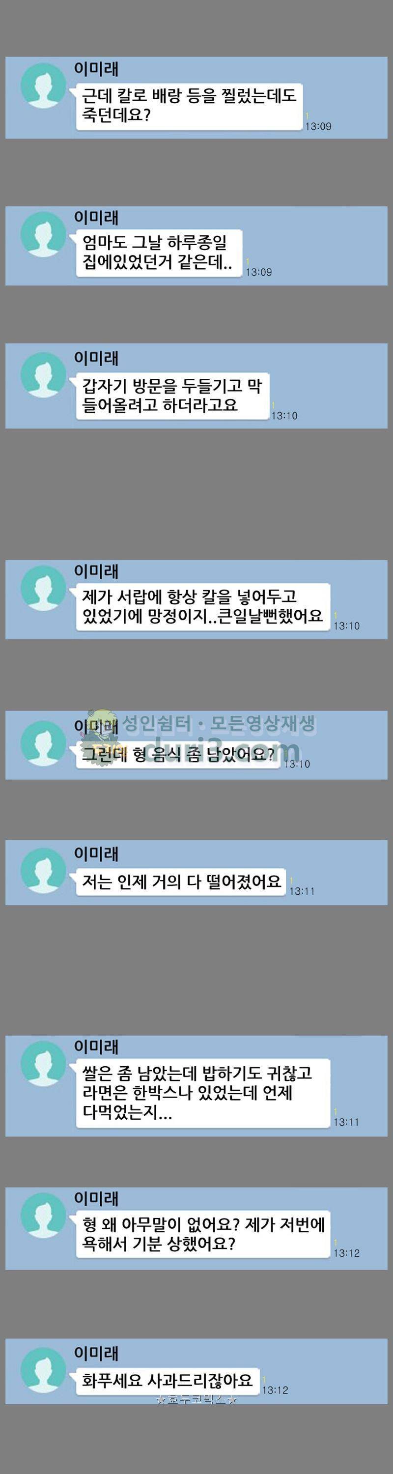 죽은 자를 상대하는 방법 28화 2