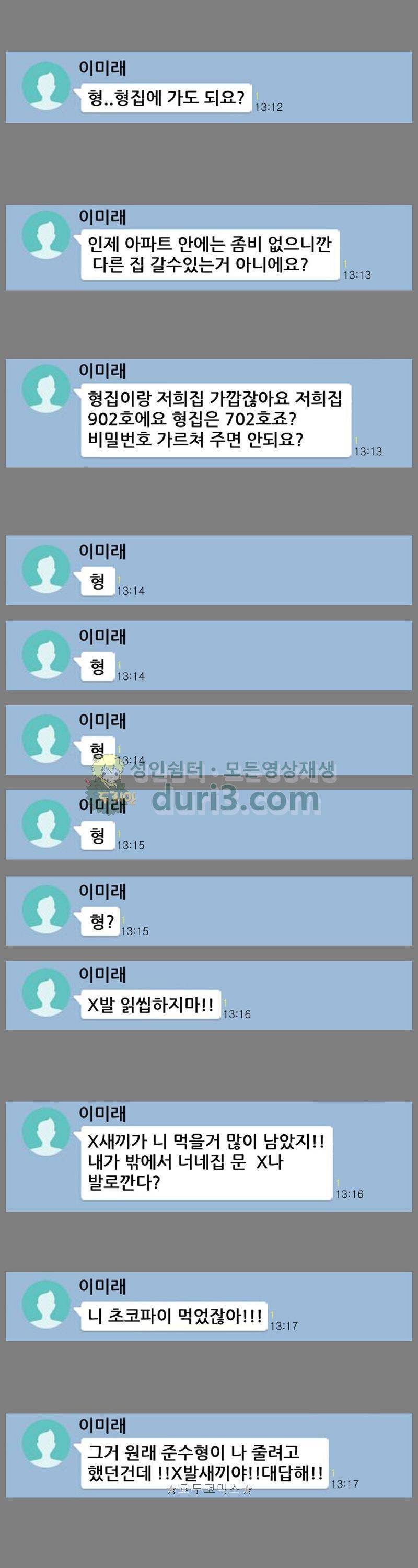 죽은 자를 상대하는 방법 28화 3